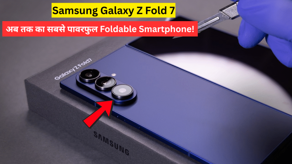 Samsung Galaxy Z Fold 7