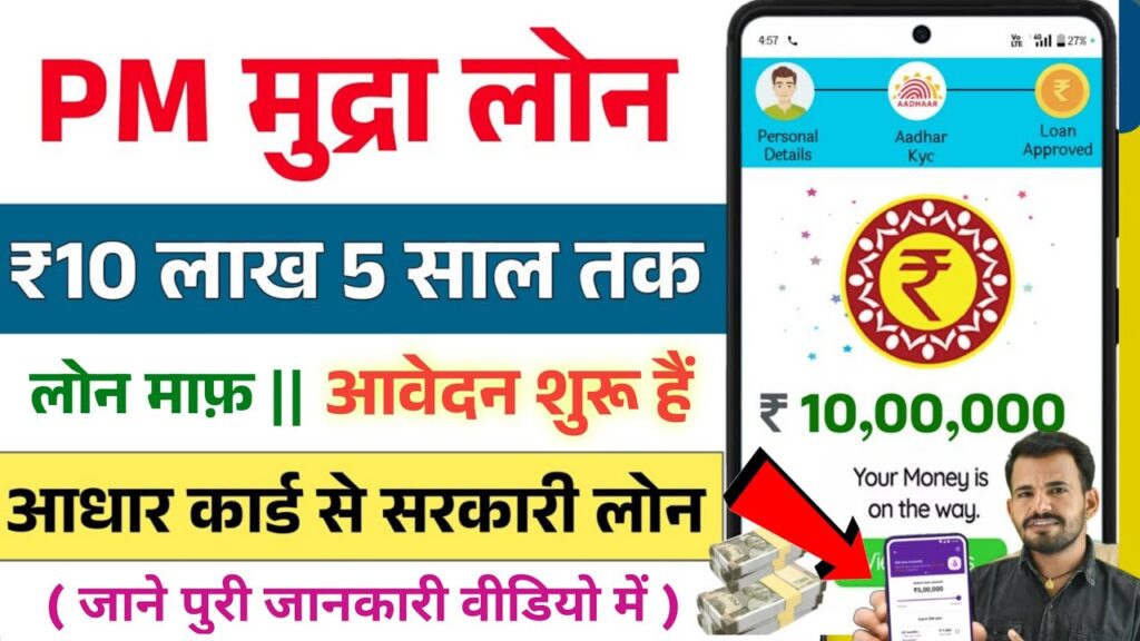 PM Mudra Yojana 2025: Online Apply करके पाएं ₹10 Lakh तक Loan